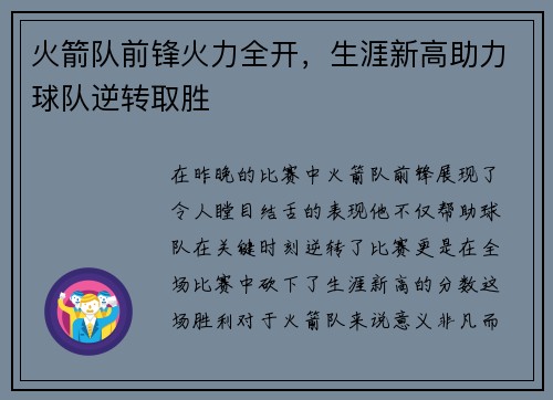 火箭队前锋火力全开，生涯新高助力球队逆转取胜