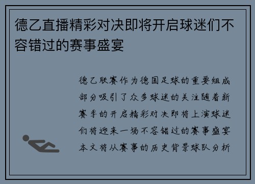 德乙直播精彩对决即将开启球迷们不容错过的赛事盛宴
