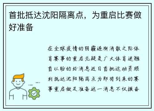 首批抵达沈阳隔离点，为重启比赛做好准备