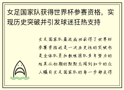 女足国家队获得世界杯参赛资格，实现历史突破并引发球迷狂热支持