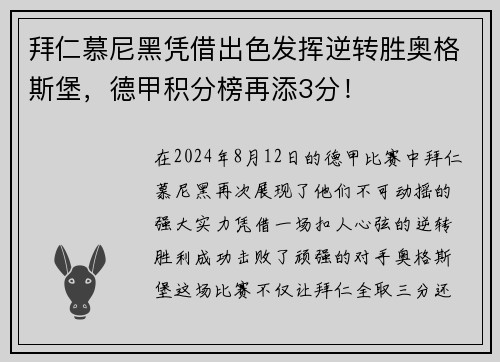 拜仁慕尼黑凭借出色发挥逆转胜奥格斯堡，德甲积分榜再添3分！