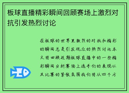 板球直播精彩瞬间回顾赛场上激烈对抗引发热烈讨论